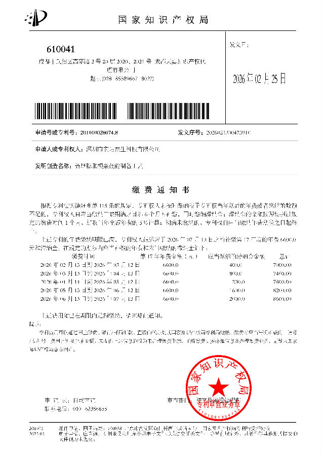 深圳市宏翔益生科技有限公司-缴费通知书 201010028074.8_01.png